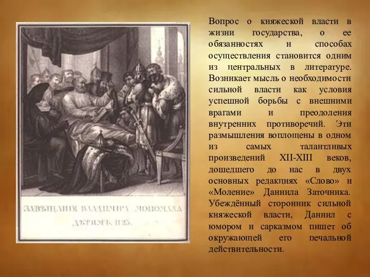 Вопрос о княжеской власти в жизни государства, о ее обязанностях и