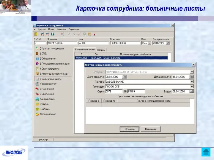 Карточка сотрудника: больничные листы