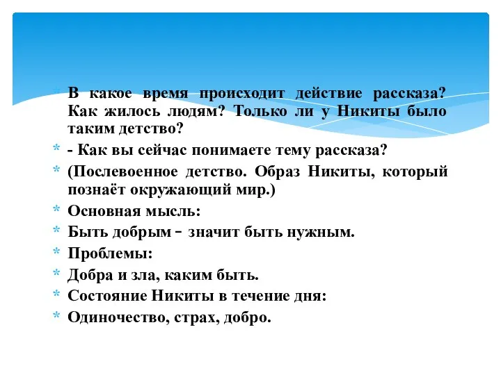 В какое время происходит действие рассказа? Как жилось людям? Только ли