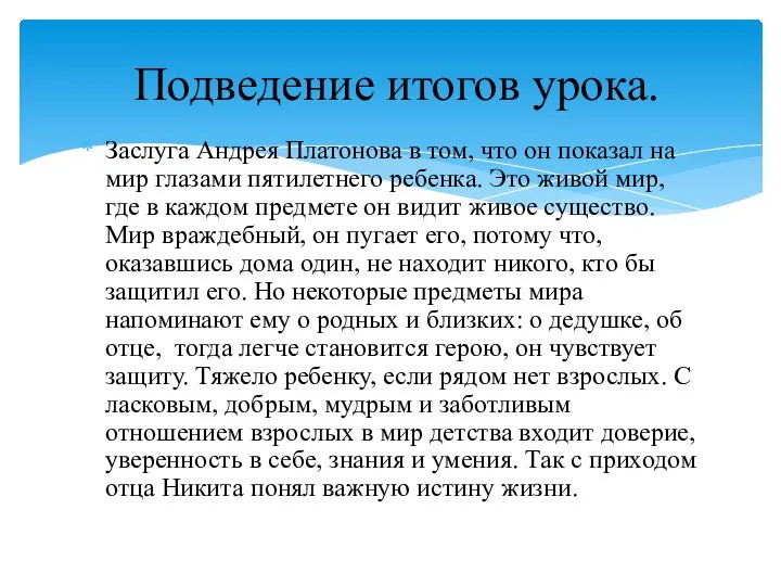 Заслуга Андрея Платонова в том, что он показал на мир глазами