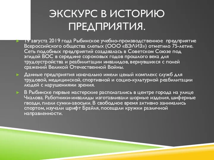 ЭКСКУРС В ИСТОРИЮ ПРЕДПРИЯТИЯ. 19 августа 2019 года Рыбинское учебно-производственное предприятие