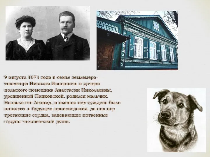 9 августа 1871 года в семье землемера-таксатора Николая Ивановича и дочери