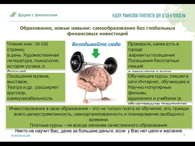 Образование, новые навыки: самообразование без глобальных финансовых инвестиций Чтение книг: 50-100