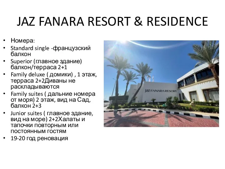 JAZ FANARA RESORT & RESIDENCE Номера: Standard single -французский балкон Superior