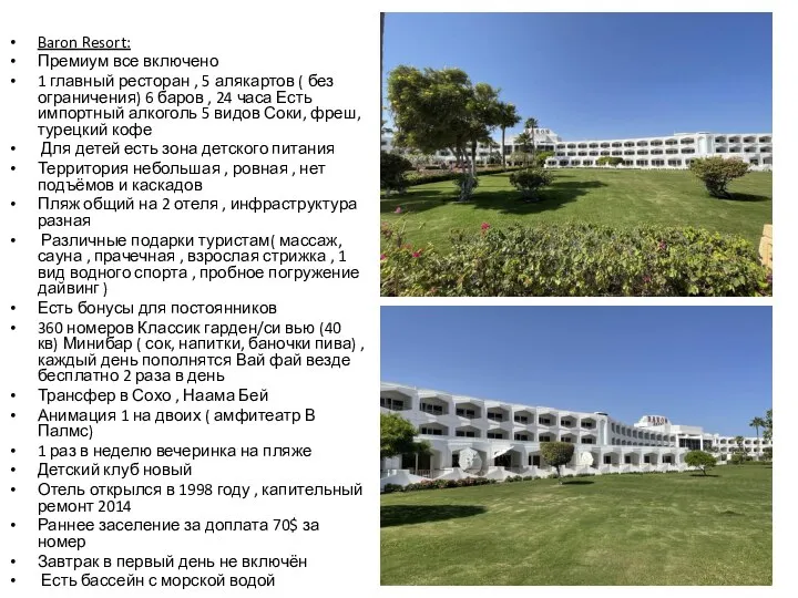 Baron Resort: Премиум все включено 1 главный ресторан , 5 алякартов