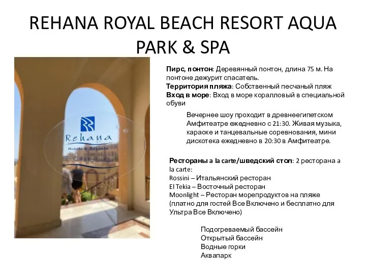 REHANA ROYAL BEACH RESORT AQUA PARK & SPA Пирс, понтон: Деревянный