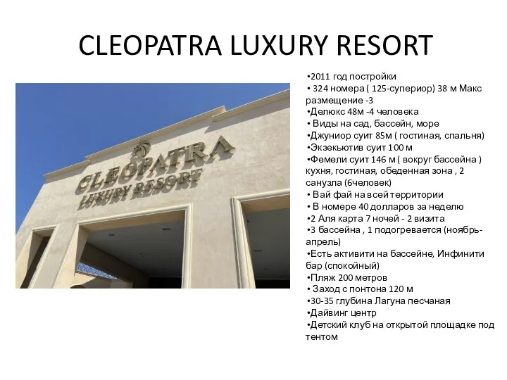 CLEOPATRA LUXURY RESORT 2011 год постройки 324 номера ( 125-супериор) 38