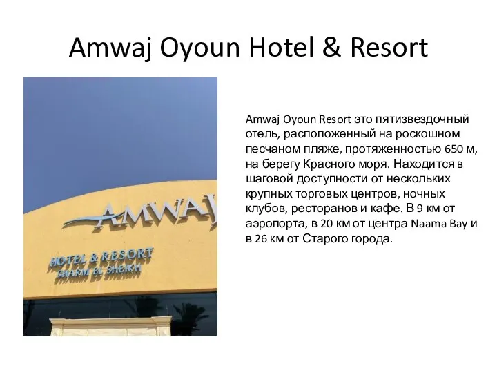 Amwaj Oyoun Hotel & Resort Amwaj Oyoun Resort это пятизвездочный отель,