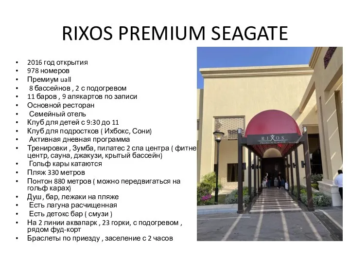 RIXOS PREMIUM SEAGATE 2016 год открытия 978 номеров Премиум uall 8