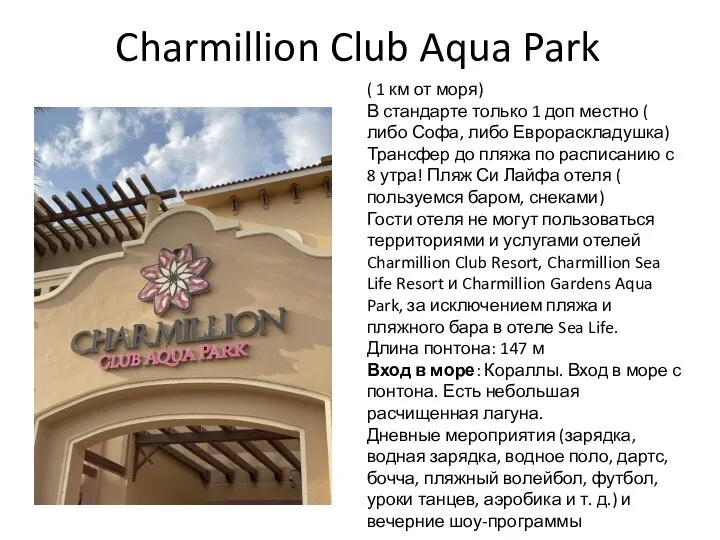 Charmillion Club Aqua Park ( 1 км от моря) В стандарте