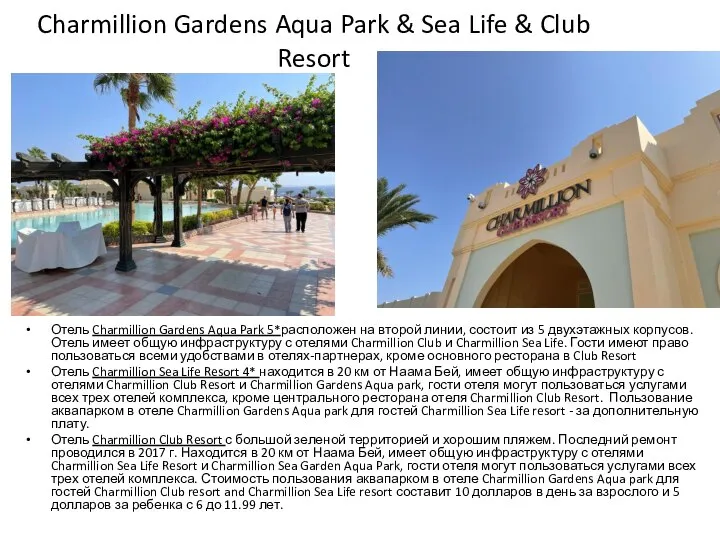 Charmillion Gardens Aqua Park & Sea Life & Club Resort Отель