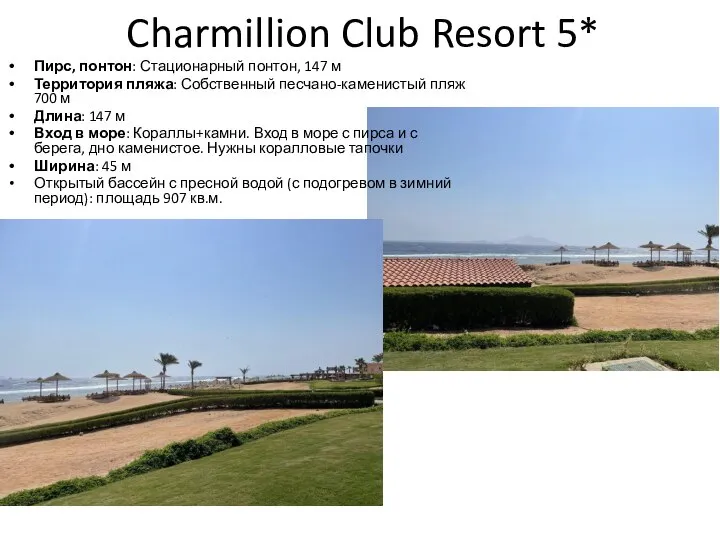 Charmillion Club Resort 5* Пирс, понтон: Стационарный понтон, 147 м Территория