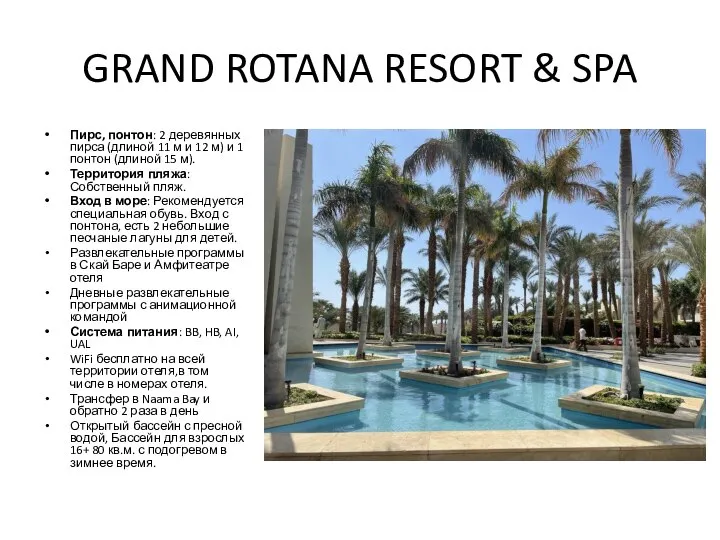 GRAND ROTANA RESORT & SPA Пирс, понтон: 2 деревянных пирса (длиной