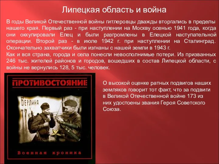 В годы Великой Отечественной войны гитлеровцы дважды вторгались в пределы нашего