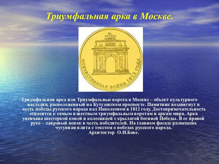 Триумфальная арка в Москве. Триумфальная арка или Триумфальные ворота в Москве