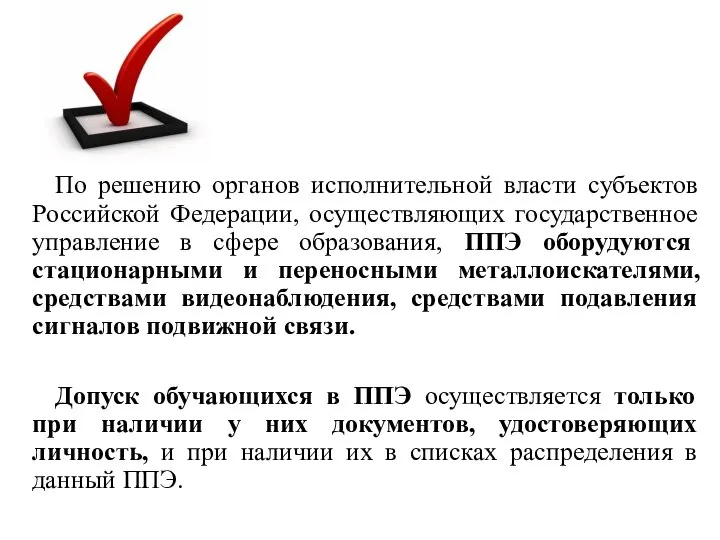 По решению органов исполнительной власти субъектов Российской Федерации, осуществляющих государственное управление