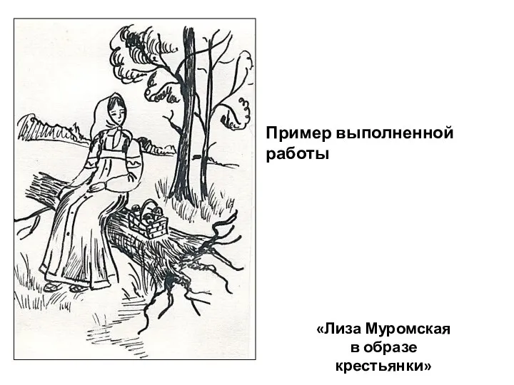 Пример выполненной работы «Лиза Муромская в образе крестьянки»