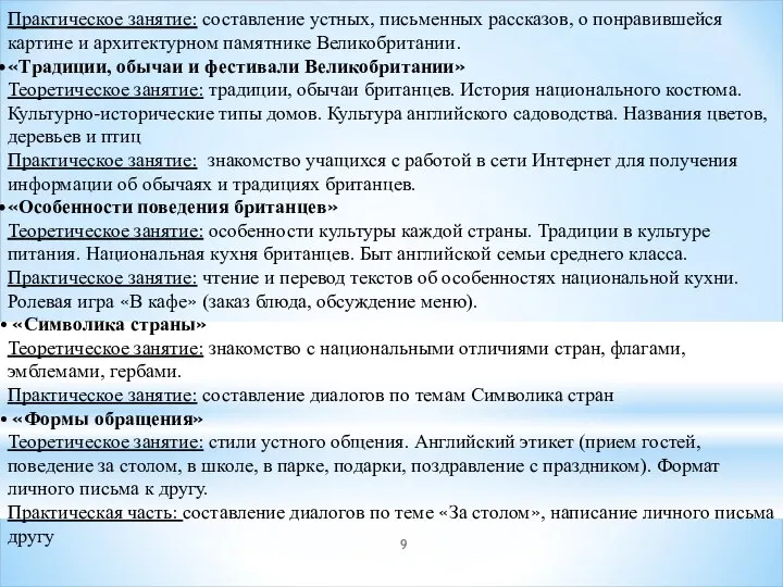 Практическое занятие: составление устных, письменных рассказов, о понравившейся картине и архитектурном