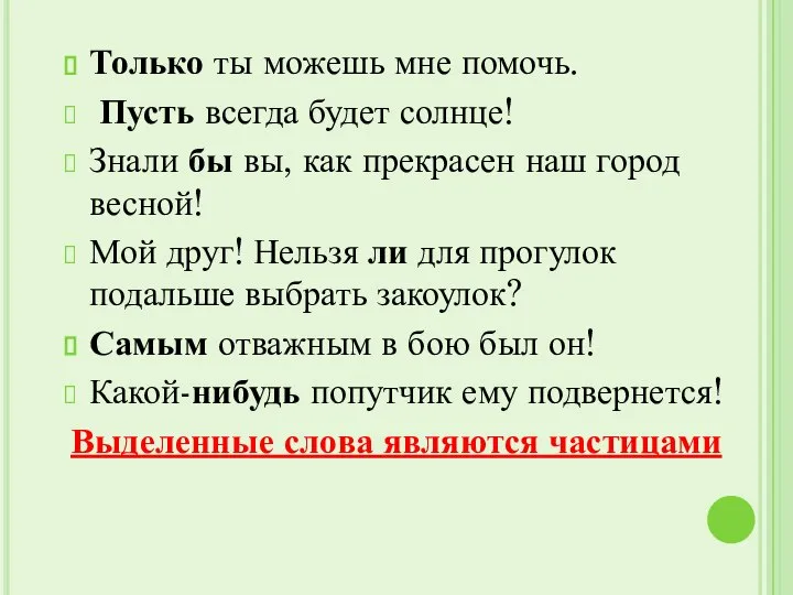 Только ты можешь мне помочь. Пусть всегда будет солнце! Знали бы