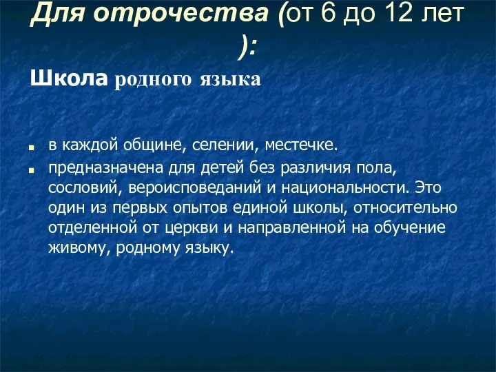 Для отрочества (от 6 до 12 лет ): Школа родного языка