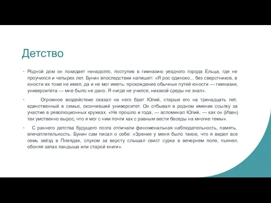 Детство Родной дом он покидает ненадолго, поступив в гимназию уездного города