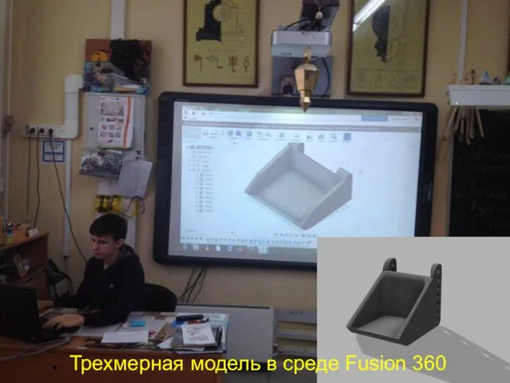 Трехмерная модель в среде Fusion 360