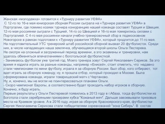 Женская «молодежка» готовится к «Турниру развития УЕФА» С 12-го по 16-е