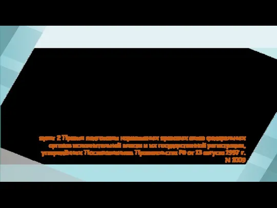 ВАЖНО! Нормативные правовые акты федеральных органов исполнительной власти издаются федеральными органами