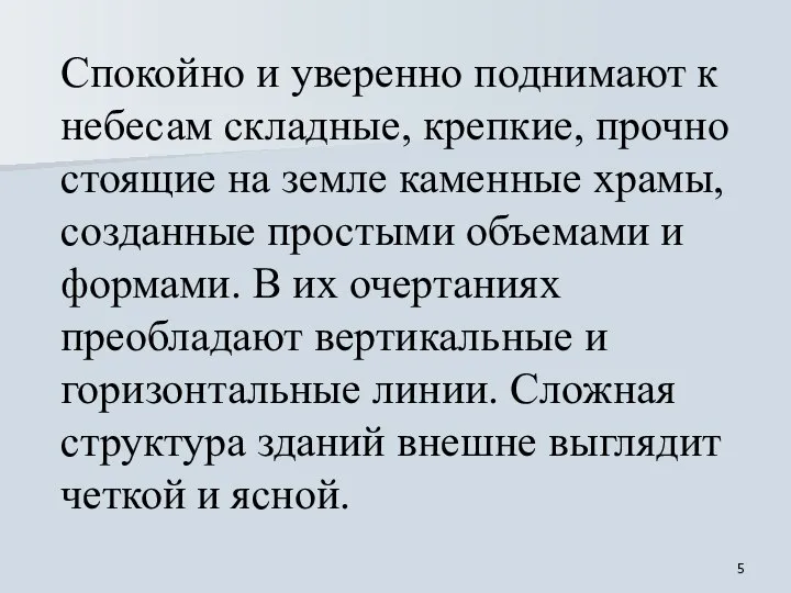 Спокойно и уверенно поднимают к небесам складные, крепкие, прочно стоящие на