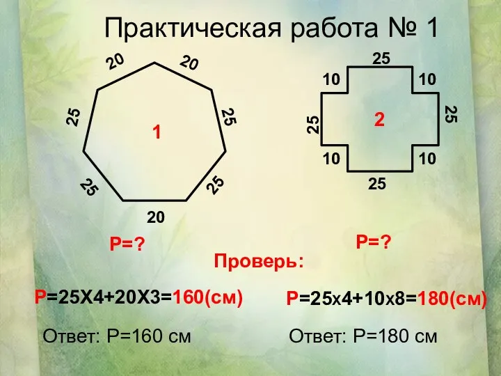 Практическая работа № 1 2 1 20 20 20 25 25