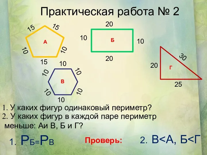 Практическая работа № 2 15 10 10 10 10 10 10