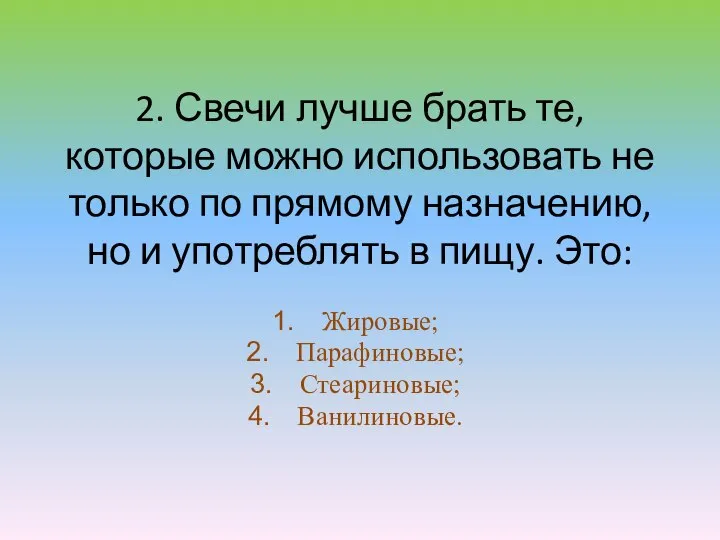 2. Свечи лучше брать те, которые можно использовать не только по