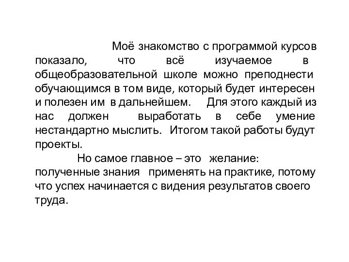 Моё знакомство с программой курсов показало, что всё изучаемое в общеобразовательной