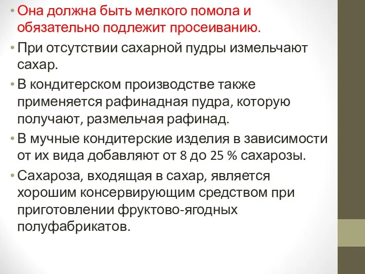 Она должна быть мелкого помола и обязательно подлежит просеиванию. При отсутствии