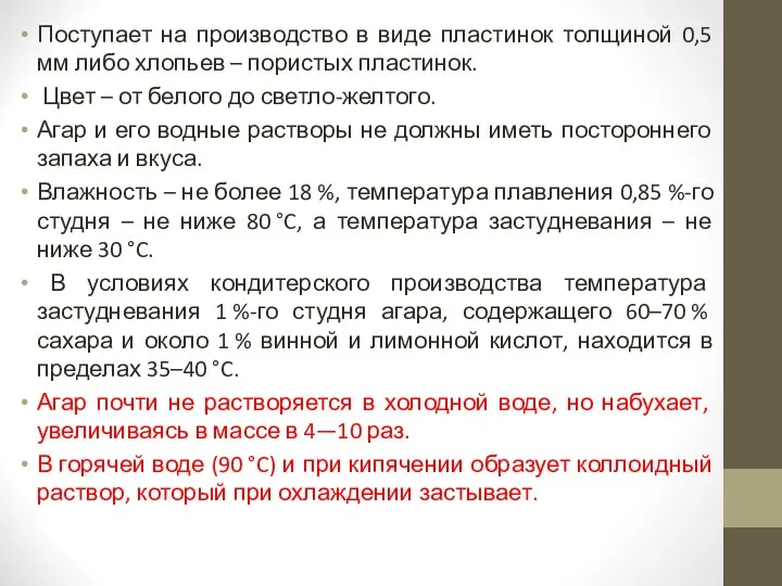 Поступает на производство в виде пластинок толщиной 0,5 мм либо хлопьев