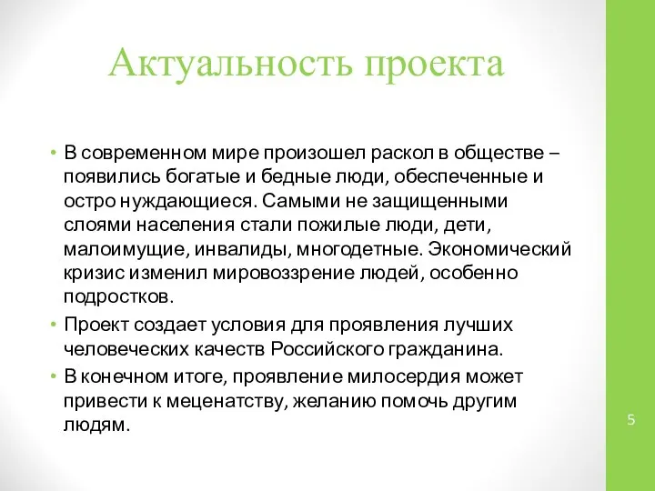 В современном мире произошел раскол в обществе – появились богатые и