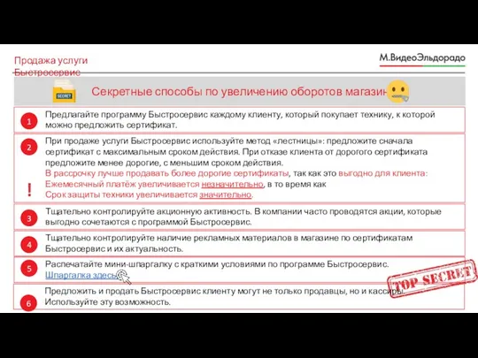 Продажа услуги Быстросервис Секретные способы по увеличению оборотов магазина