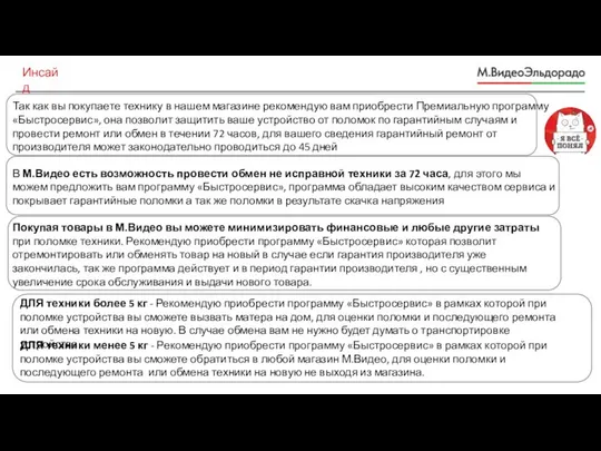 Инсайд Так как вы покупаете технику в нашем магазине рекомендую вам