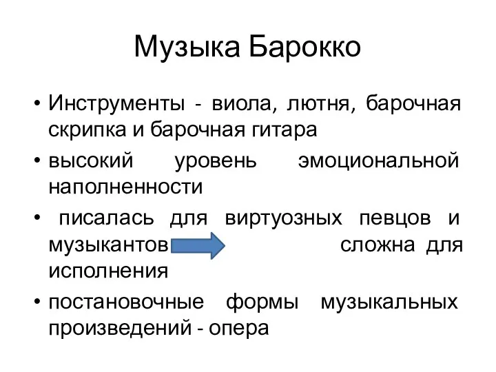 Музыка Барокко Инструменты - виола, лютня, барочная скрипка и барочная гитара