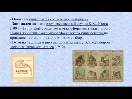 - Окончил университет со степенью кандидата. - Занимался два года в