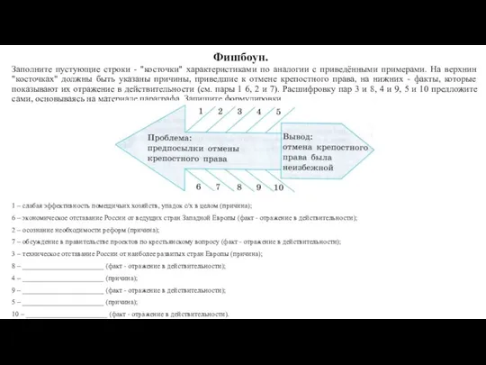 Заполните пустующие строки - "косточки" характеристиками по аналогии с приведёнными примерами.