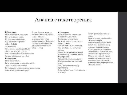 Анализ стихотворения: Б.Пастернак. Быть знаменитым некрасиво. Не это подымает ввысь. Не