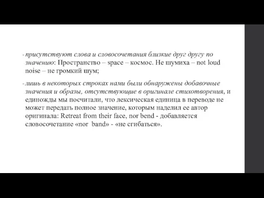 присутствуют слова и словосочетания близкие друг другу по значению: Пространство –