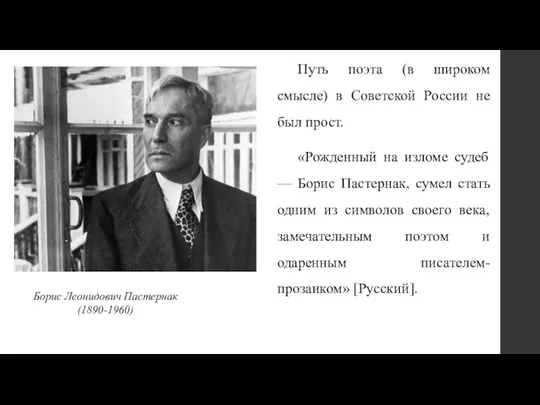 Путь поэта (в широком смысле) в Советской России не был прост.