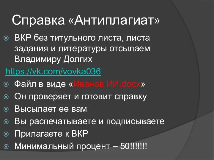 Справка «Антиплагиат» ВКР без титульного листа, листа задания и литературы отсылаем