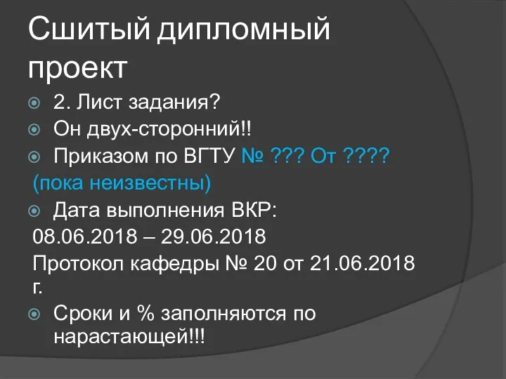 Сшитый дипломный проект 2. Лист задания? Он двух-сторонний!! Приказом по ВГТУ