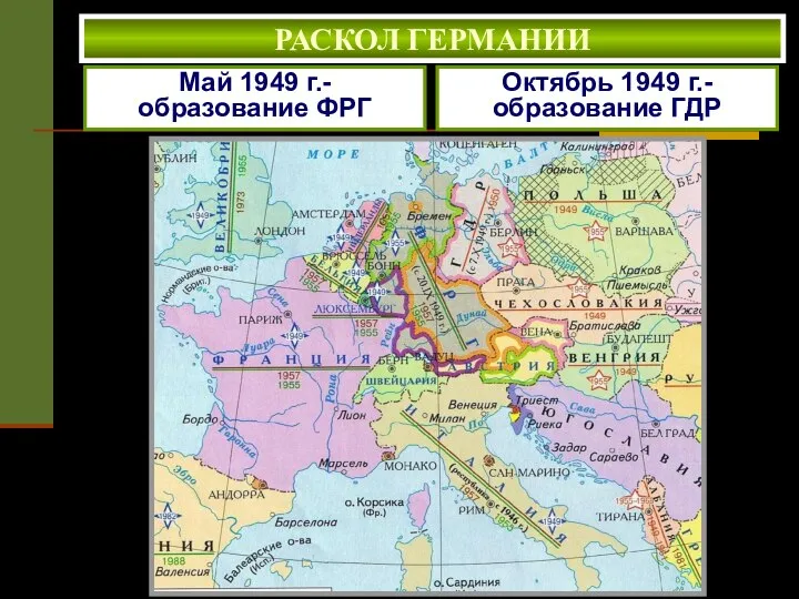 Октябрь 1949 г.- образование ГДР Май 1949 г.- образование ФРГ РАСКОЛ ГЕРМАНИИ