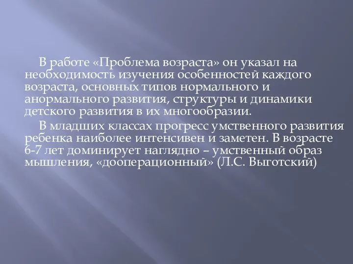 В работе «Проблема возраста» он указал на необходимость изучения особенностей каждого