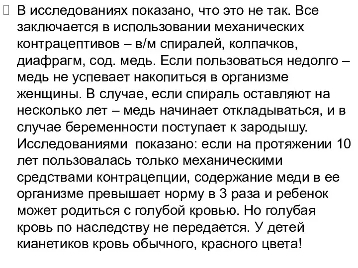 В исследованиях показано, что это не так. Все заключается в использовании