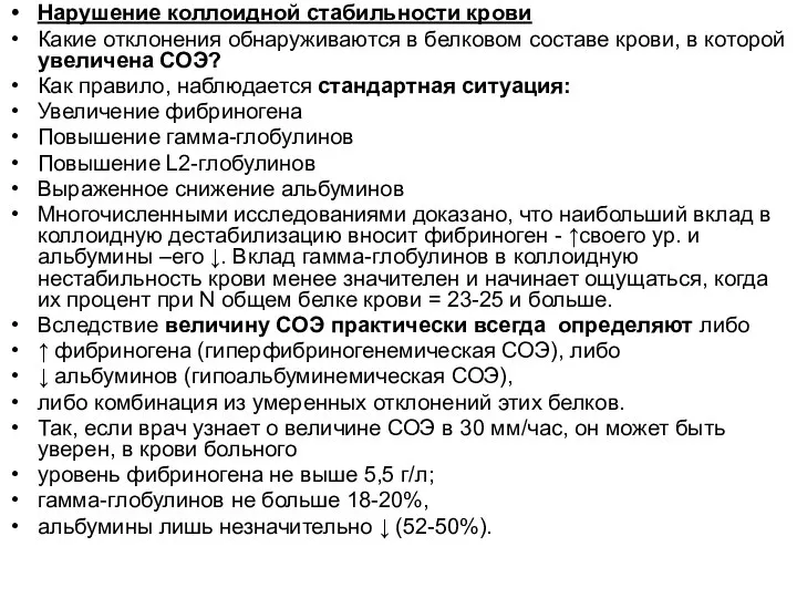 Нарушение коллоидной стабильности крови Какие отклонения обнаруживаются в белковом составе крови,